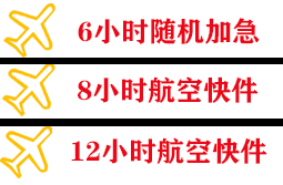 佳木斯机场快递快递公司,专业空运当天件